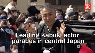 Japanese Kabuki actor parades in central Japan [upl. by Beata664]