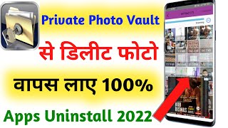 Private Photo Vault Se delete photo wapas kaise laye 2022  Vault se delete photo wapas kaise laye [upl. by Essinger187]