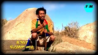 Freselam Mussie ፍረሰላም ሙሴ quot ለጋስየ quot Legasiye  2012 tigrigna music [upl. by Shwalb445]