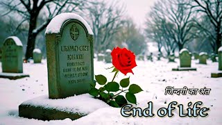 End of Life  जिन्दगी का अंत  Full HD Hindi Video Song  Rabin Kumar  YTC Music  Trending Song [upl. by Yrogerg]