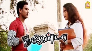 ஏன் என் பின்னாடி சுத்துற   Naan Tamilanda HD Movie  Jeyakanthan [upl. by Giacomo124]