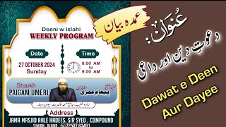 Dawate Deen Aut Dayee by shaikh paigam umeri [upl. by Adihahs876]