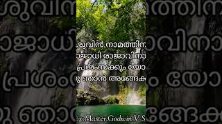 Yeshuvin Namathil Aradhana VoxMasterGodwin V Sibichan [upl. by Burta889]