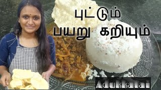 Puttu Payarucurry புட்டு பச்சபயறு Pachapayaru Tamil Adukkalai [upl. by Sondra]