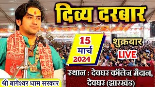 LIVE दिव्य दरबार  15 मार्च 2024  Bageshwar Dham Sarkar  Deoghar Jharkhand [upl. by Beatriz]