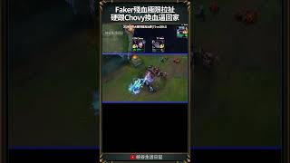 導播沒拍到的OB畫面，Faker殘血極限換血 硬把Chovy逼回家｜ faker worlds2024 [upl. by Ardeha]