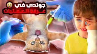 جولدي دخلت المشفى وعملت عملية😱خلودة كتير صار يبكي عليها😭 [upl. by Cost]