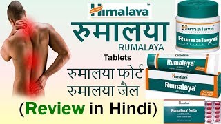 Himalaya RUMALAYA R Forte And R Gel Review in Hindi  Use Benefits amp Side Effects [upl. by Elleval]