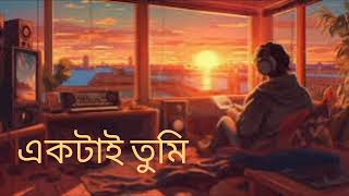 EktaiTumiএকটাইতুমিTahsanPujaSharlinaSajidSarkerBanglanewsong2018128kmp3 [upl. by Einttirb529]