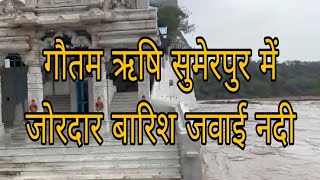 गौतम ऋषि मंदिर के पास भारी बारिश II GOTAM RISHI MANDIR KE PASS JOR DAR BARISH [upl. by Marienthal]