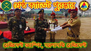 Best Cadet Award Bangladesh National Cadet Corps BNCC RTE2020 Mainamati Regimen  বিএনসিসি [upl. by Jurdi]