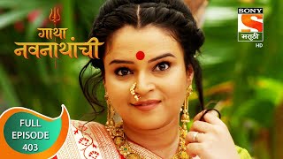 Gatha Navnathanchi  गाथा नवनाथांची  Ep 403  Full Episode  7th September 2022 [upl. by Ainahtan]