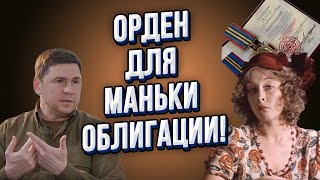 Скандал в Офисе Зеленского Орден для блогерши Буданов и Ксюша Манекен [upl. by Shela]