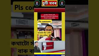 কংগ্ৰেছৰ পৰা গৈ এতিয়া বিজেপি দল টো ধংস কৰি আছে গৌৰৱ গগৈ assamesenews newsplusassam big news [upl. by Hedgcock]