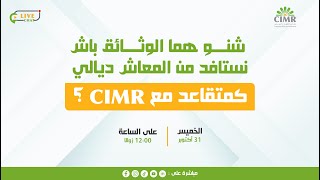 شنو هما الوثائق باش نستافد من المعاش ديالي كمتقاعد مع CIMR ؟ [upl. by Ardnos234]