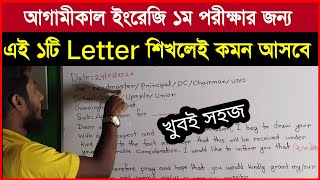 Multiple Informal Letter  Informal Letter Format  Informal letter লেখার নিয়ম  ssc exam 2024 [upl. by Marigold]