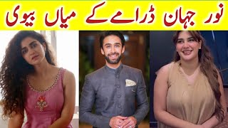 Noor Jahan Drama Cast Real Life Partners Episode 22 23  Jaan Nisar cast husband amp Wife  jaannisar [upl. by Idnyc]