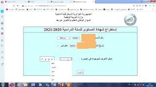 كيفية استخراج شهادة اثبات المستوى للديوان الوطني للتكوين عن بعداستخراج الشهادة المدرسية للمراسلة [upl. by Noelani667]