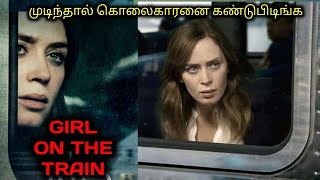 யூகிக்க முடியாத TWIST இருக்கும் படம்TVOTamil Voice OverTamil Dubbed Movie ExplanationTamil Movie [upl. by Hayyim91]