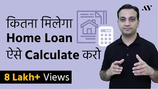 Home Loan Eligibility Based On Salary with Calculator [upl. by Shaughnessy]