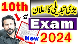 10th Class Board Exam 2024  Class 10 Board Exam Paper Pattern 2024  Matric 2024 exam News [upl. by Donela]