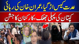 🔴LIVE  Iddat Nikah Case  Imran khan Released  PTI workers Jashan  Newsone [upl. by Rollin]