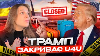 U4U закрили😱Що буде з TPS та REPAROLE Масова депортація українців🫵 [upl. by Eltsirhc]