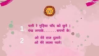 Lori SongChali re gudiya chand ko chhune O mere Raj dulare  Best lori song for baby slipping [upl. by Shanda]