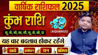 Yearly Horoscope 2025 Aquarius बेहद खास रहेगा कुंभ राशि के लिए साल 2025  Aquarius Horoscope 2025 [upl. by Ylrak984]