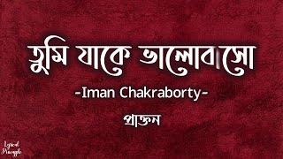 Tumi Jake Bhalobasho  Audio  Female Version  Praktan  Iman Chakraborty  Prosenjit I Rituparna [upl. by Warchaw]