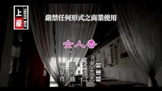 江志豐女人香官方KTV版 [upl. by Athalie208]