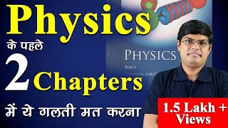 Class 11  Biggest Mistake Students do while Starting Physics  Class 11 JEE NEET  eSaral [upl. by Lauraine]