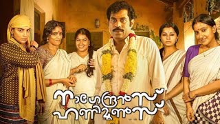 Nagendran’s Honeymoons Malayalam Full Movie 2024  Suraj Venjaramoodu  Shweta Menon  Review Facts [upl. by Faus]