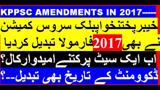 KPPSC Amendment In 2017 Rules Kppsc Change Formula for Short Listing  Interview New Rules By KPPSC [upl. by Aisyat]