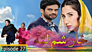 Zar Sham Lata  Episode 27 Review Pashto Drama Serial  Pashto 1 Drama zar sham lata 27epi [upl. by Anceline82]