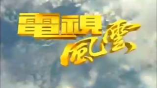 半生風雲－－ATV電視劇《電視風雲》主題曲 [upl. by Akimet873]