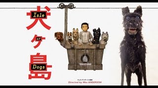 Cinema Reel Isle Of Dogs [upl. by Eceinwahs]