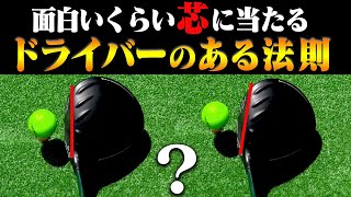 知らない人が多い！？ドライバーが芯に当たって真っ直ぐ飛ぶようになる「基本」を伝授します。【9】【岩本論】【かえで】 [upl. by Orian]