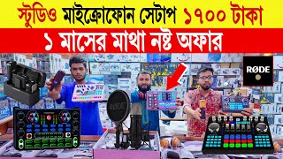 Studio microphone 🔥price in bangladesh  best microphone for youtube  microphone price in bd 2024 [upl. by Masterson484]