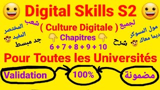 Digital Skills S2  Culture Digitale   Cours Résumé Mix Suit 👍✍️  Pour Toutes les Universités 😀 [upl. by Nielsen882]