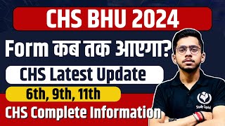 CHS BHU 2024 Application Form कब तक आता है CHS Latest Update  CHS Class 6th 9th 11th Detail [upl. by Laersi]