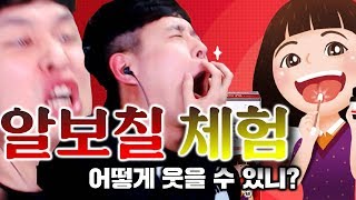 알보칠 체험 구내염 8개에 바르기 [upl. by Aikkin]