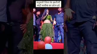 Mahi manisha stage show Madhubani jila babal macha bhojpuri viralvideo [upl. by Childers750]