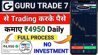 Guru Trade 7 Se Paise Kaise Kamaye  guru trade 7 kaise khele  how to use guru trade 7  guru trade [upl. by Srednas]