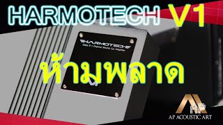 HARMOTECH V1 เสียงหวาน By Ap Acoustic Art Review EP17 [upl. by Delogu]