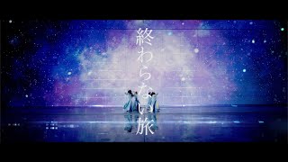 PARADISES「終わらない旅」Music Video [upl. by Bradney725]