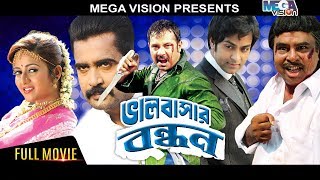 Shakib Khan Cinema I Valobasar Bondon I Bangla Movie 2020 [upl. by Navac]