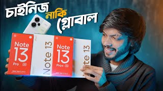 কোনটা নেওয়া ঠিক হবে Redmi Note 13 Pro Global Vs Redmi Note 13 Pro Chinese [upl. by Boote504]