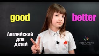 Английский для детей  Cтепени сравнения прилагательных [upl. by Marven]