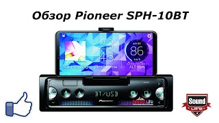 Обзор Pioneer SPH10BT [upl. by Delphinia]